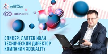Московских школьников приглашают принять участие в семинаре об основах 3D-сканирования при создании виртуальных пространств