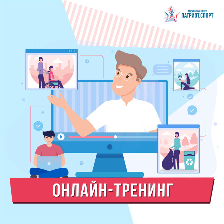 Московских учителей приглашают принять участие в онлайн-тренинге для организаторов волонтерской деятельности