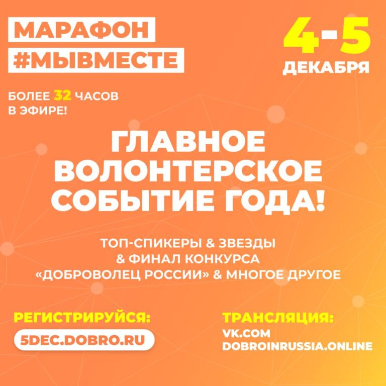 Волонтеры московских школ смогут принять участие в онлайн-мероприятиях ко Дню добровольца