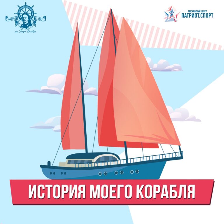 Московские школьники смогут рассказать о любимом морском судне в новом онлайн-конкурсе