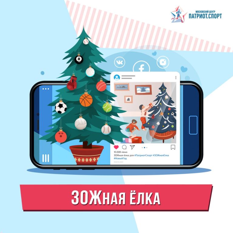 «ЗОЖная ёлка»: московских школьников приглашают принять участие в новогоднем онлайн-проекте