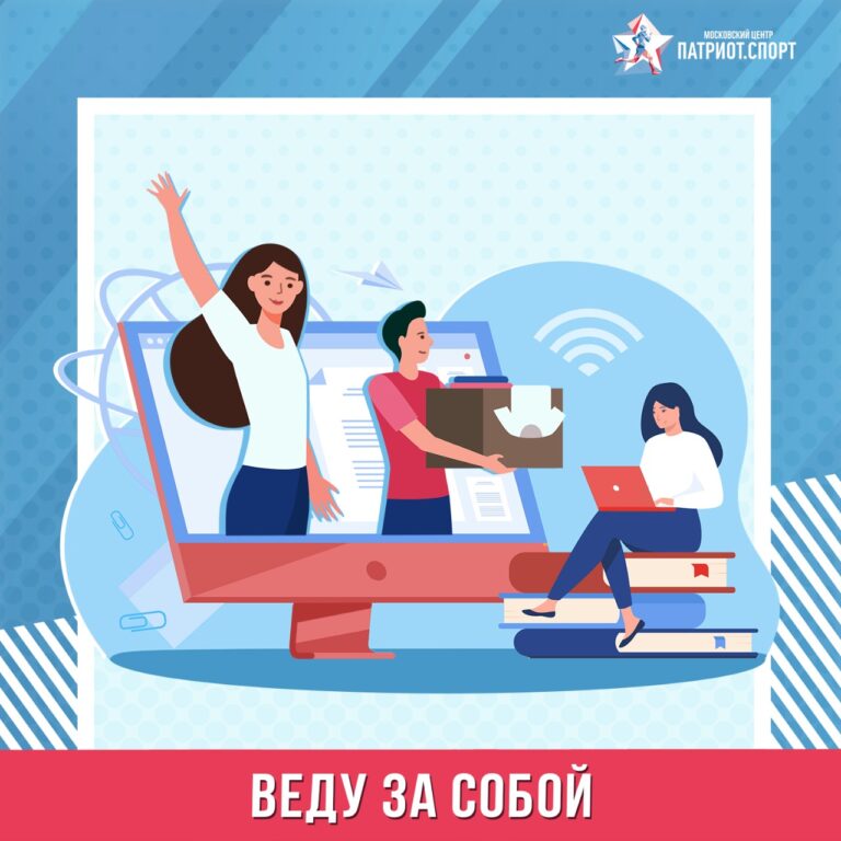 «Веду за собой»: новый онлайн-проект для руководителей волонтерских отрядов московских школ