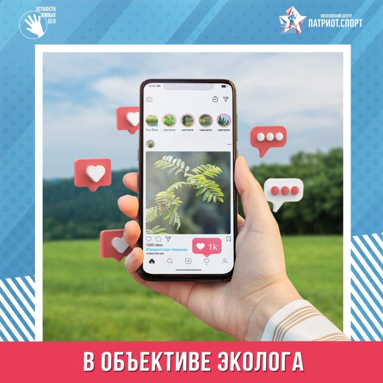 В Москве стартовал новый волонтерский проект для школьников "В объективе эколога"
