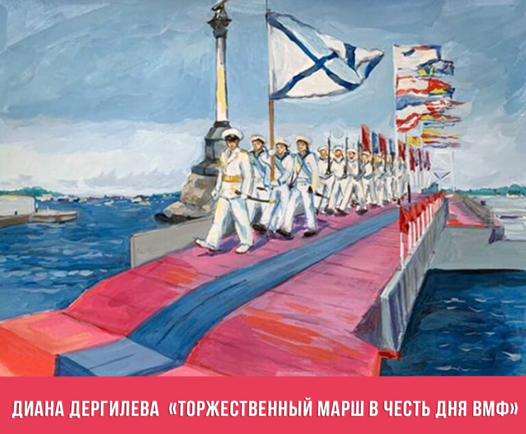 «Свободная стихия»: в Москве подвели итоги конкурса рисунков ко Дню Военно-Морского Флота России