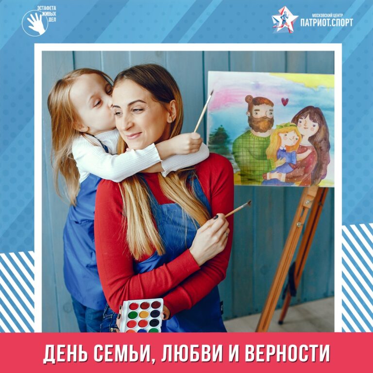 День семьи, любви и верности: москвичей приглашают поучаствовать в творческих проектах
