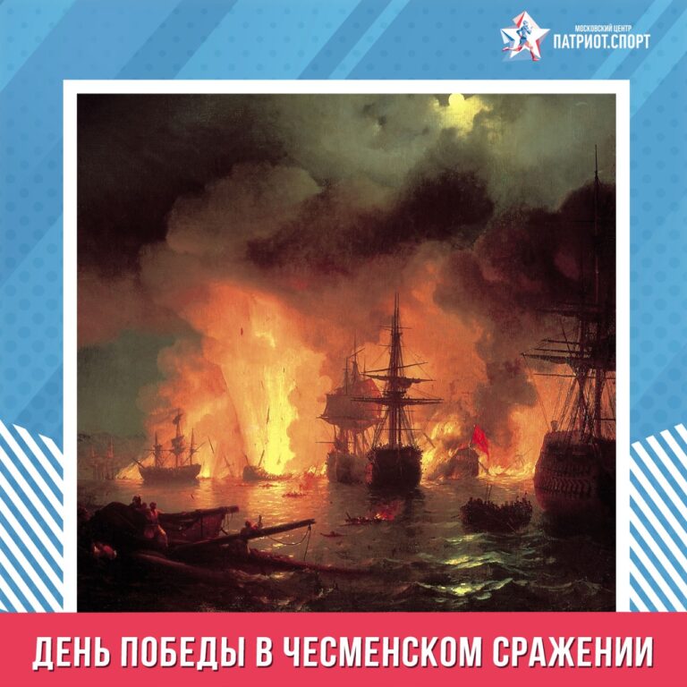 День воинской славы: День победы русского флота над турецким флотом в Чесменском сражении