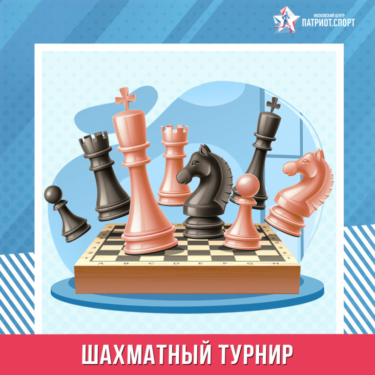 Московских школьников приглашают принять участие в шахматном турнире