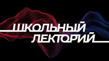 Школьный лекторий: футбольный клуб ЦСКА приглашает учащихся в новый проект