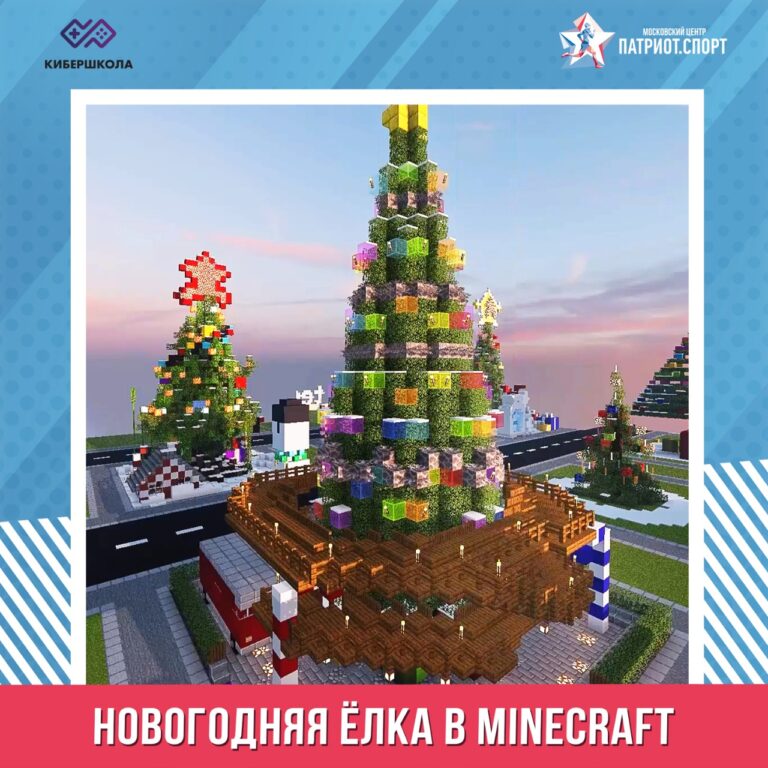 «Новогодняя ёлка в Minecraft»: в «КиберШколе» наградили победителей онлайн-конкурса