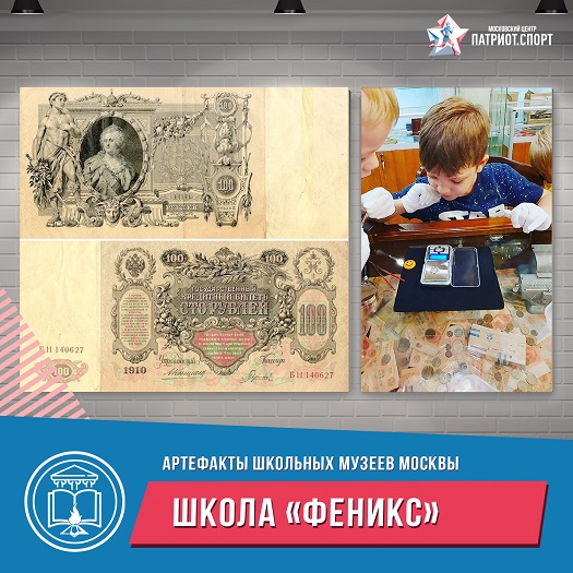 «Артефакты школьных музеев Москвы»