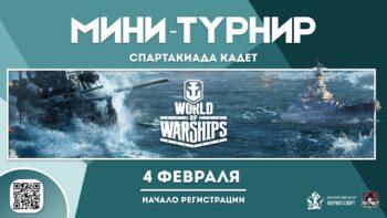 World of Warships. Мини-турнир