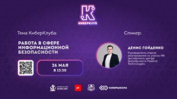 IT и безопасность: москвичей приглашают в «КиберКлуб»