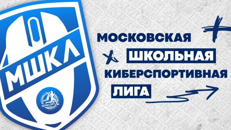 Московская Школьная Киберспортивная Лига