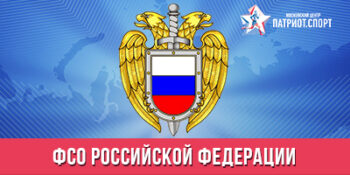 День рождения ФСО: в России отмечается 141 год со дня образования государственной охраны