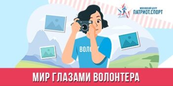 Медиаволонтеров столичных школ приглашают принять участие в онлайн-фотовыставке