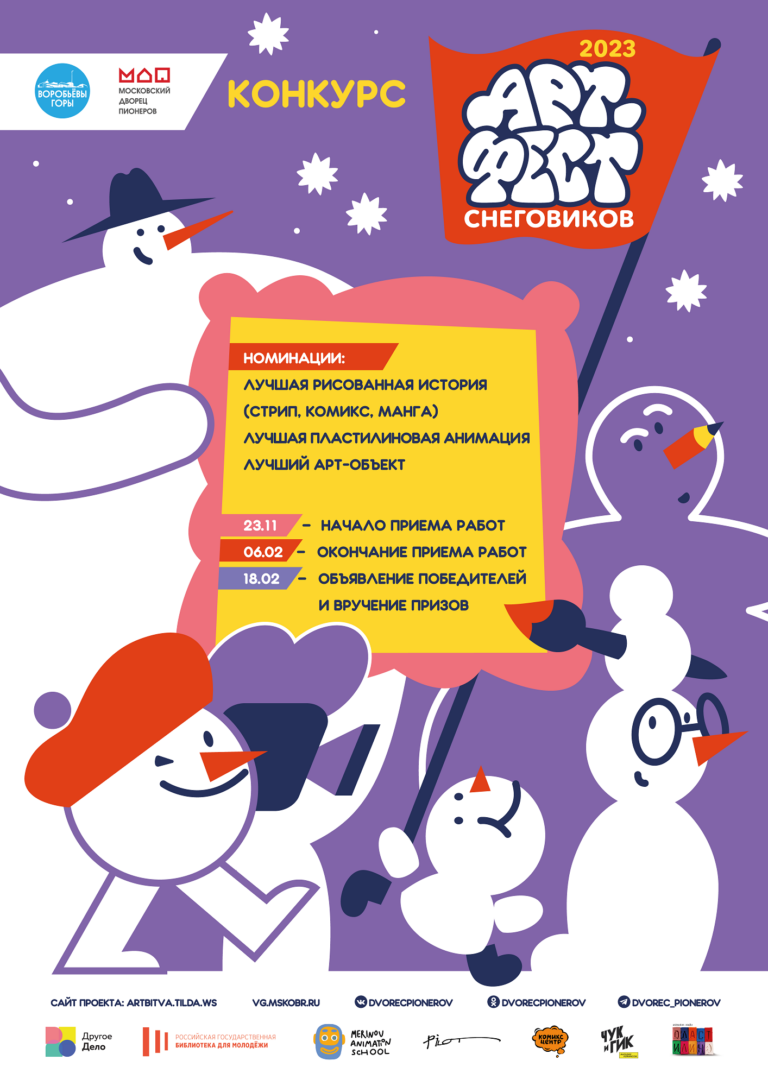 Столичных школьников приглашают принять участие в «Арт-фестивале снеговиков»