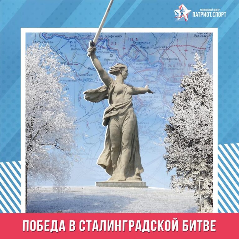 80 лет легендарной победе в Сталинградской битве