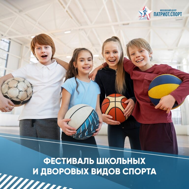 В столице пройдет Фестиваль школьных и дворовых видов спорта