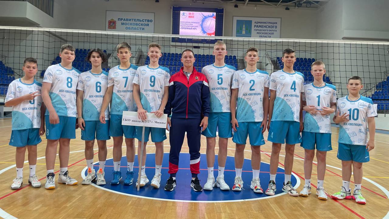 «Серебряный мяч»: столичные школьники стали победителями всероссийских соревнований по волейболу
